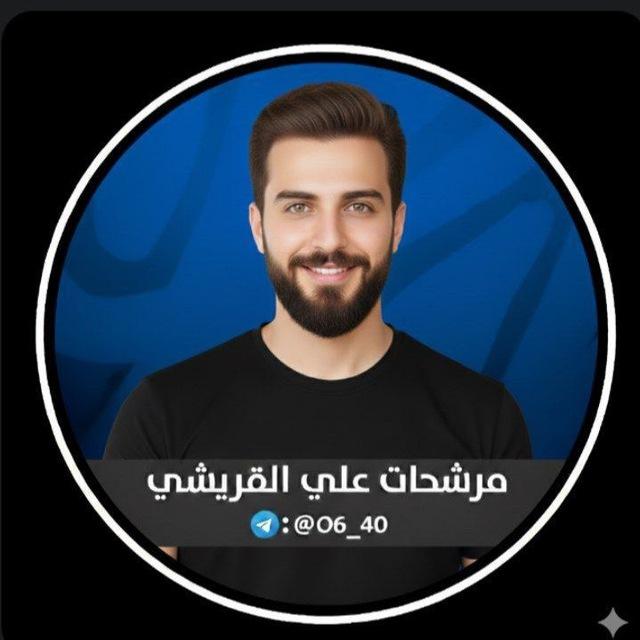 مرشحات علي القريشي
