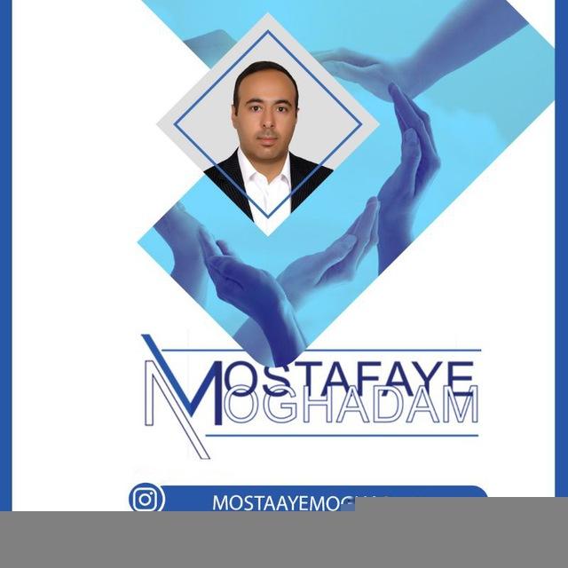 EFT ای اف تی ـ مصطفی مقدم ـ رفع موانع ذهنی با