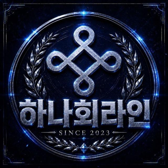 하나회 전용채널 無汗不成