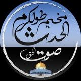 مخيم طولكرم الحدث ❤️🌹