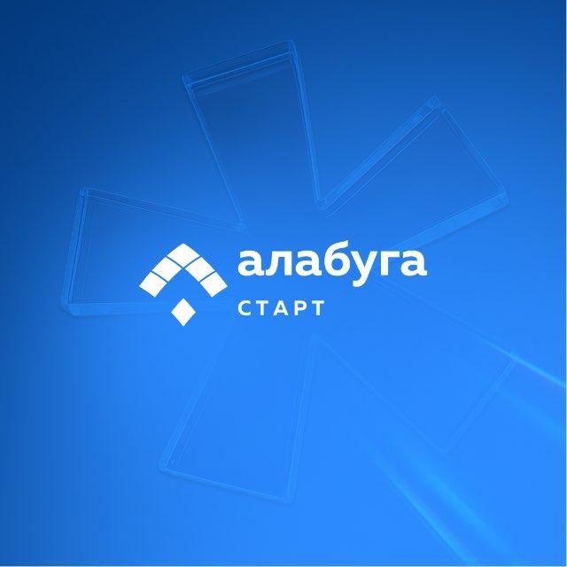 Алабуга Старт СНГ