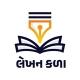 લેખન કળા (GPSC)