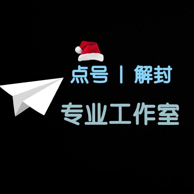 微信点号 微信封号 抖音点号 微信解封