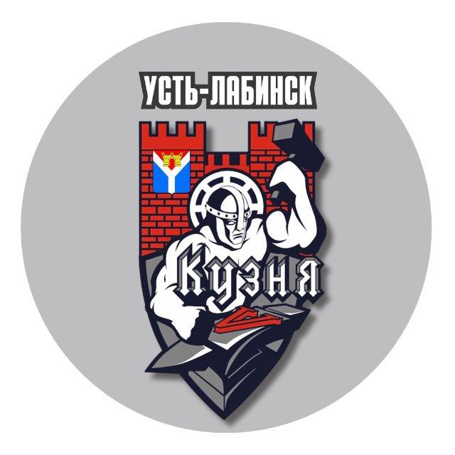 БК КУЗНЯ г.Усть-Лабинск