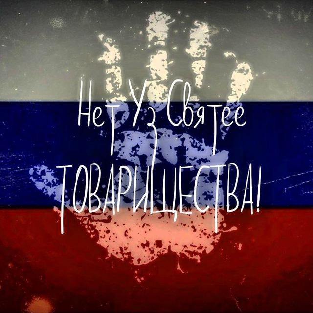 🏹🇷🇺Ватный Труд🇷🇺🏹