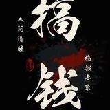 数字研究所（嘎嘎教程）