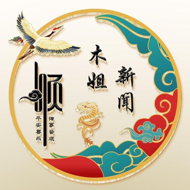 木姐 缅北 老街 西港 南坎新闻 缅甸新闻网曝光