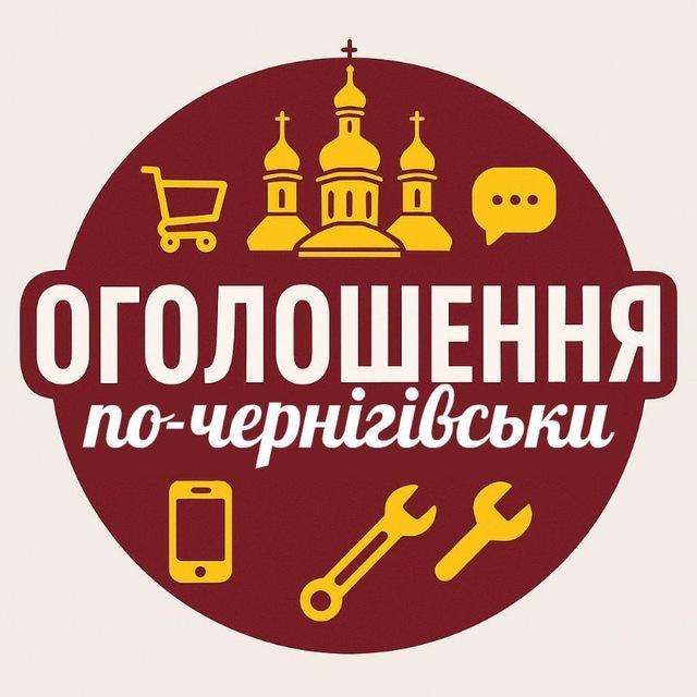 🇺🇦Оголошення по-чернігівськи)) Чернігів