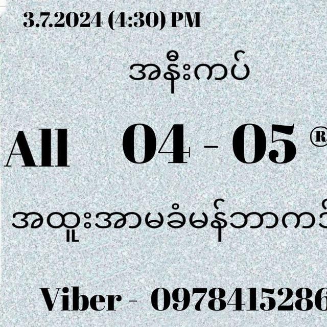 မြဝတီ ဒိုင်ချုပ်ဝယ်ဂဏန်း