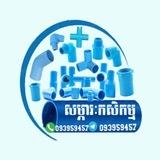 សម្ភារះកសិកម្ម