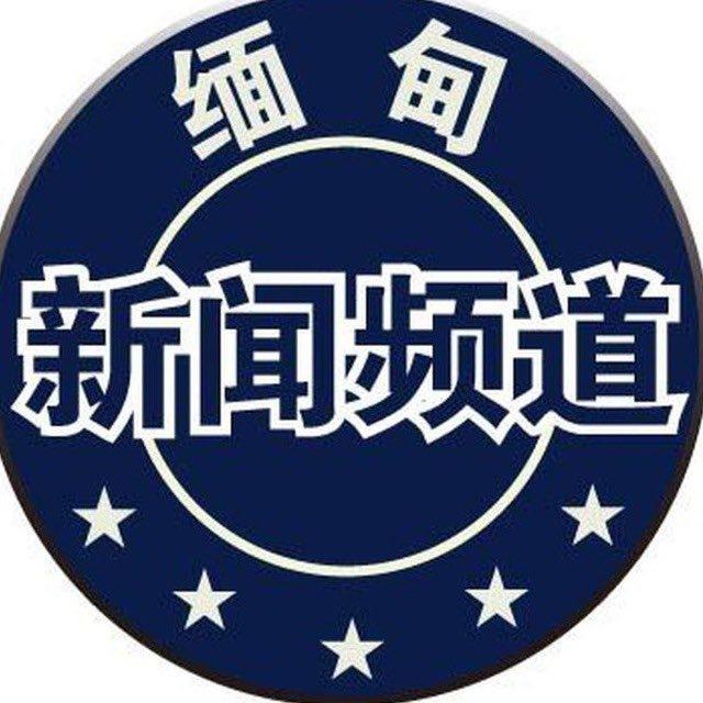 缅甸新闻