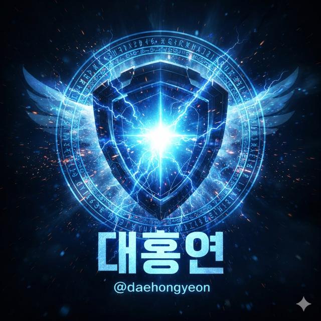 「대홍연」 - 홍보방·링공방 모음집