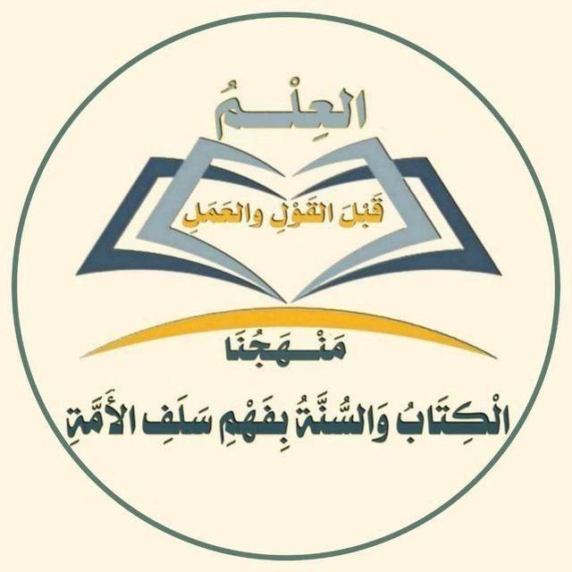 📚العلم قبل القول والعمل📚