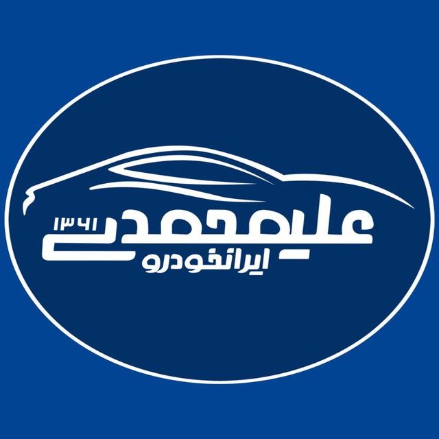 امیر عليمحمدی ايران خودرو