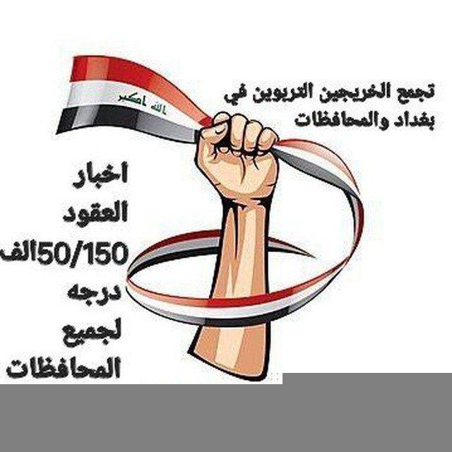 أخبار عقود التربية 150/50 درجة