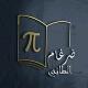 قناة الاستاذ ضرغام الطائي