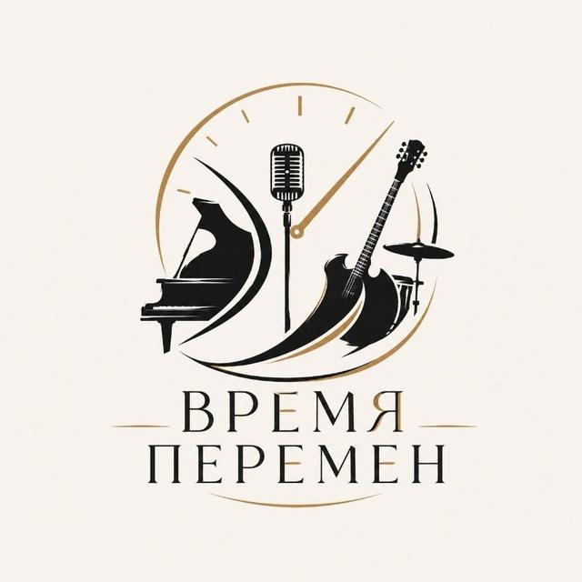 Группа:Время перемен 🎸