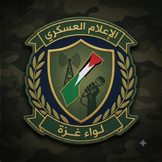 الإعلام العسكري لواء غزة
