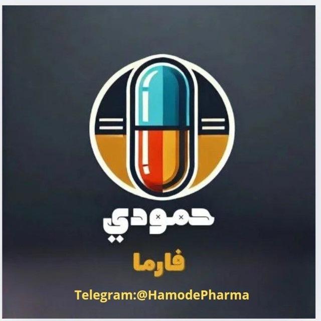 حمودي فارما 💊💉