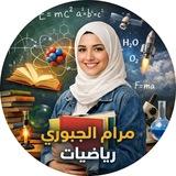 منصة مرام الجبوري للرياضيات
