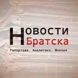 Новости Братска