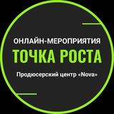 МЕРОПРИЯТИЯ. ТОЧКА РОСТА