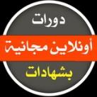 دورات مجانية 2025