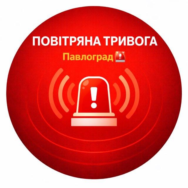‼️‼️‼️ Повітряна тривога Павлоград🚨‼️‼️