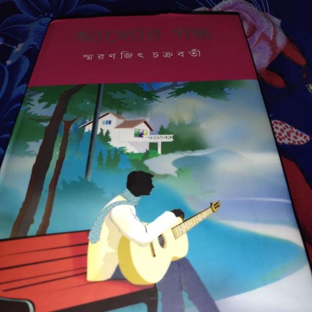 উপন্যাসের ভান্ডার Bengali Novel