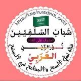 شـبـاب السـلــفـــيـــيــن