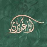 العتبة الفاطمية المقدسة