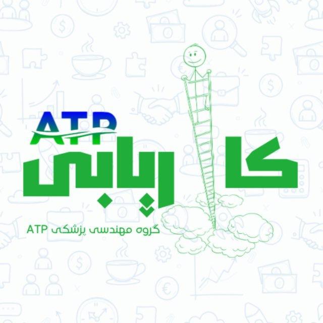 کاریابی مهندسی پزشکی