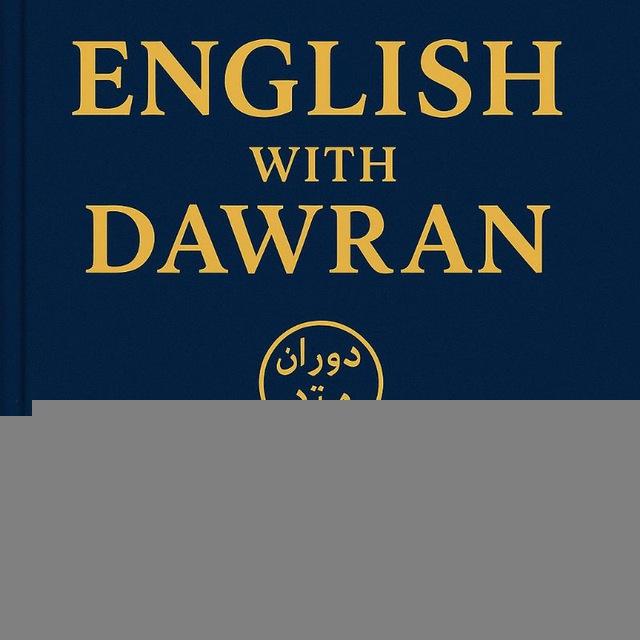 دوره اصطلاحات و مکالمه ضروری
