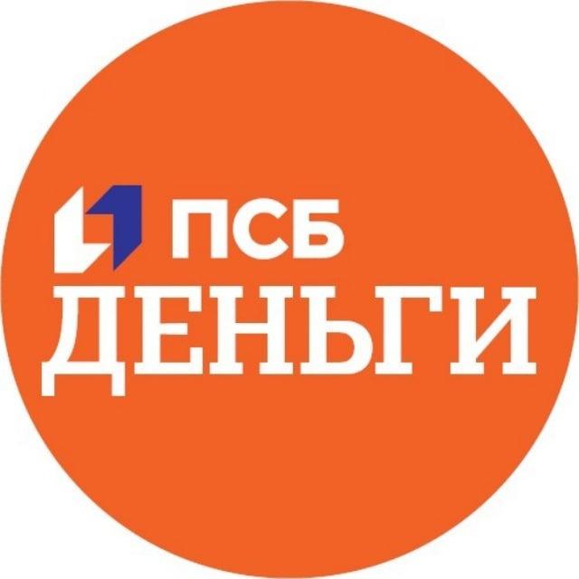ПСБ ДЕНЬГИ