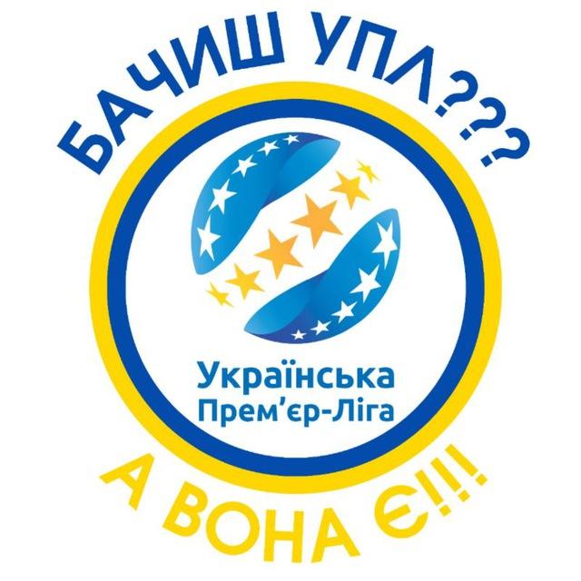 🧐БАЧИШ УПЛ??? А ВОНА Є😉