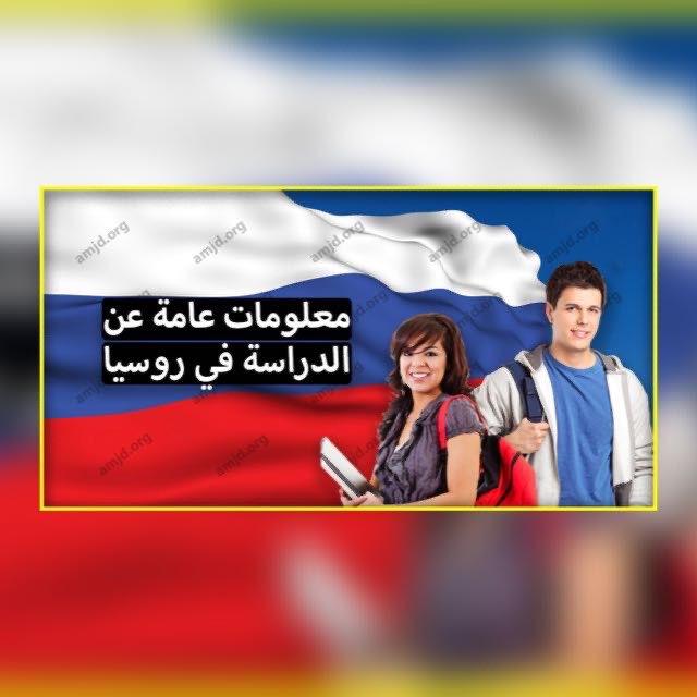 تجمع طلاب العرب في روسيا