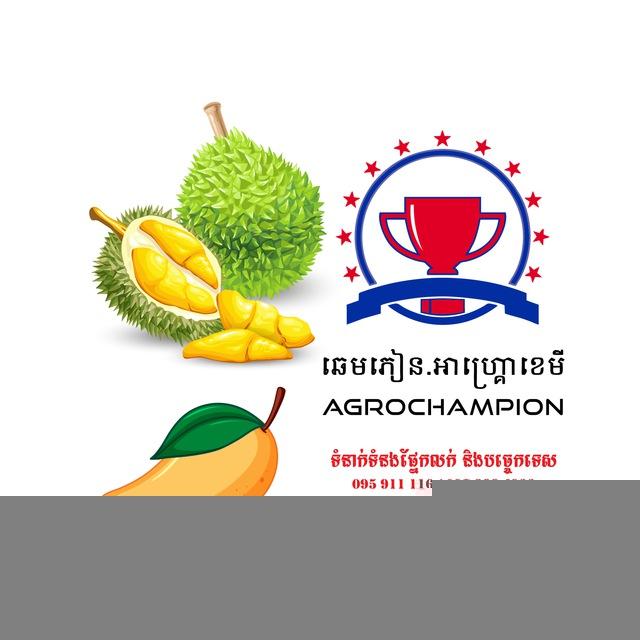 ទុរេន&ស្វាយ Champion_Agrochemicals