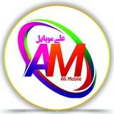 علی موبایلAlimobile