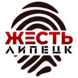 Жесть Липецк