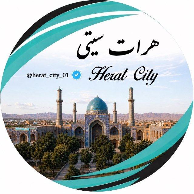 هرات سیتی♥❧