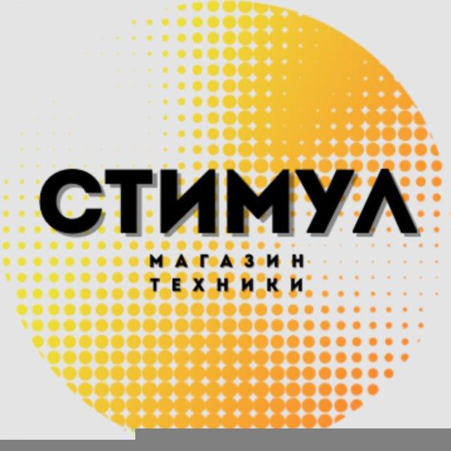 Стимул. Магазин +СЦ.