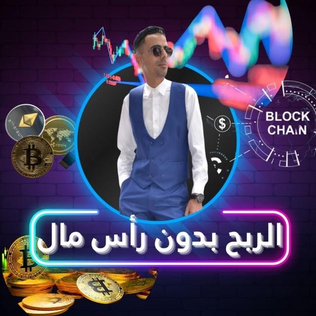 الربح بدون راس مال