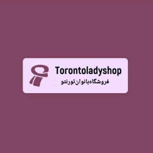 فروشگاه انلاین بانوان(Toronto Lady Shop )