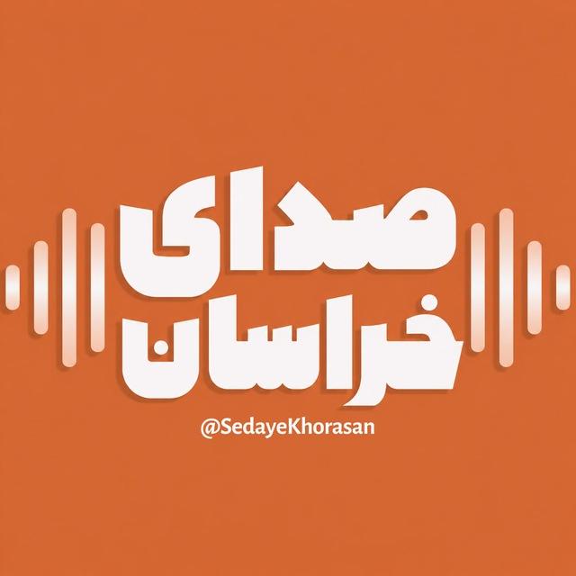صدای خراسان