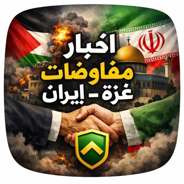أخبار مفاوضات غزة - ايران