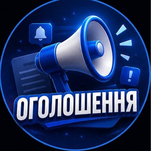 Оголошення