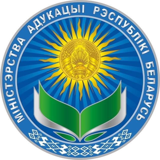 Министерство образования Беларуси