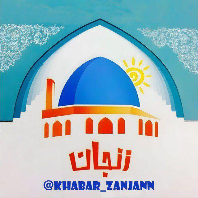 اخبار زنجان و حومه