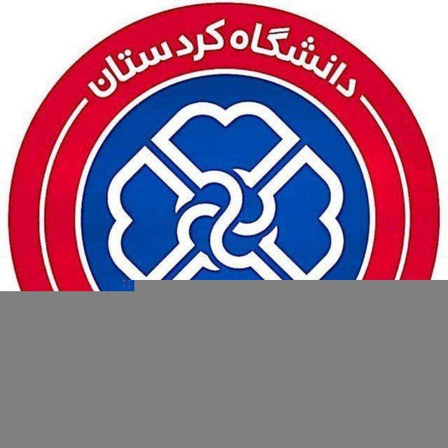 مراسمات و مناسبت های دانشگاه کردستان