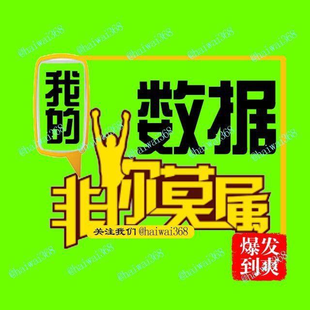 全球精准资源-一手货源